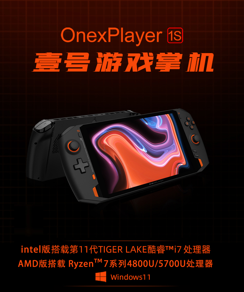 壹号本游戏掌机OnexPlayer 1S掌上电竞笔记本电脑平板二合一办公触控本